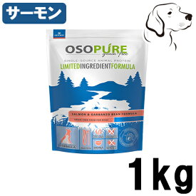 アーテミス 犬用 オソピュアグレインフリー サーモン&ガルバンゾー 1kg