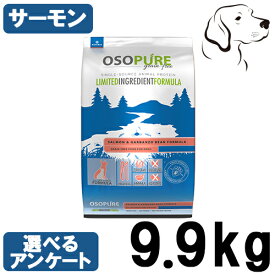 【25日は最大全額Pバック※要ER】 アーテミス 犬用 オソピュアグレインフリー サーモン&ガルバンゾー 9.9kg 送料無料