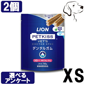 ライオン 犬用 PETKISS ベッツドクタースペック デンタルガム XS 2個セット 送料無料