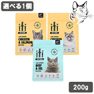 イティ 愛猫用 エアドライフード 200g 選べる1個 送料無料