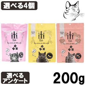 イティ 猫用 エアドライフード 200g 選べる4個 （ チキン＆サーモン チキン&ヴィール ビーフ&イール ） 送料無料