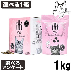 イティ 猫用 エアドライフード 1kg （ 200g × 5袋 ） 選べる1箱 （ チキン＆サーモン チキン&ヴィール ビーフ&イール ） 送料無料