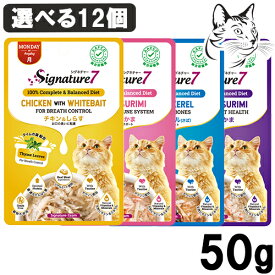 【RSS期間は全商品P3倍以上】 Signature7 ( シグネチャー7 ) パウチ 50g 選べる12個 送料無料