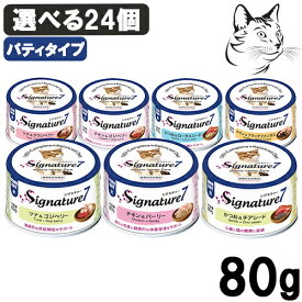 【RSS期間は全商品P3倍以上】 Signature7 ( シグネチャー7 ) パティ 80g 選べる24個 ( 24個 × 1箱 ) 送料無料