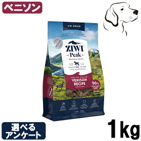 【25日は最大全額Pバック※要ER】 ZIWI ジウィ エアドライ ドックフード ベニソン 1kg 送料無料