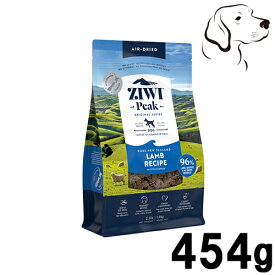 ZIWI ジウィ エアドライ ドックフード ラム 454g 送料無料