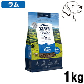 ZIWI ジウィ エアドライ ドックフード ラム 1kg 送料無料