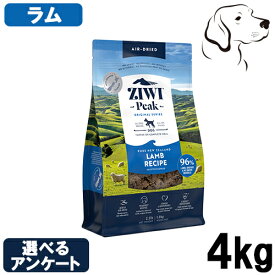 ZIWI ジウィ エアドライ ドックフード ラム 4kg 送料無料