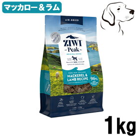 ZIWI ジウィ エアドライ ドックフード マッカロー&ラム 1kg 送料無料