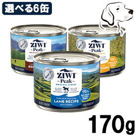 【マラソン期間は全商品P2倍以上】 ZIWI ジウィ ウェット ドッグ缶 170g 選べる6缶 送料無料