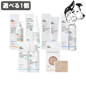 ペットセラ ペット用 スキンケア用品 選べる1個