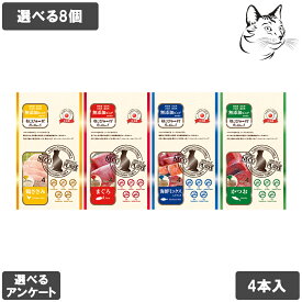 リバードリパプリック ねこぴゅ〜れ 愛猫用 無添加ピュアシリーズ 4本入り 選べる8個 送料無料