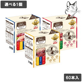 【マラソン中は全商品P2倍以上】 リバードリパプリック ねこぴゅ〜れ 愛猫用 無添加ピュアシリーズ 60本入り ( 3種×20本 ) 選べる1個 送料無料