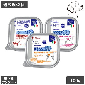 フォルツァ10 アクティブシリーズ アクティウェット 成犬用 100g 選べる1箱 ( 32個 ) 送料無料