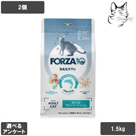 フォルツァ10 デイリープロシリーズ 成猫用 アダルトキャット フィッシュ 1.5kg 2個 送料無料