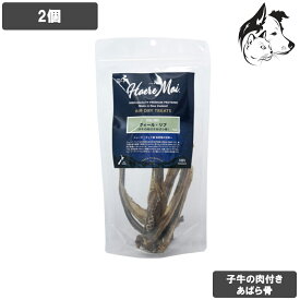 ハレマエ 犬猫用 ヴィール・リブ 子牛の肉付きあばら骨 80g 2個 送料無料