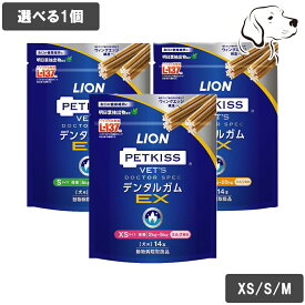 ライオン 愛犬用 PETKISS ベッツドクタースペックEX デンタルガム 14本入り 選べる1個 送料無料