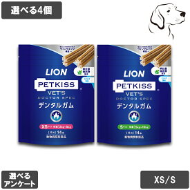 【マラソン期間は全商品P2倍以上】 ライオン 愛犬用 PETKISS ベッツドクタースペック デンタルガム 14本入り 選べる4個 送料無料