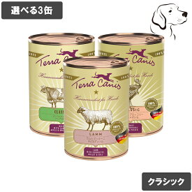 テラカニス 愛犬用 クラシック 400g 選べる3缶 送料無料