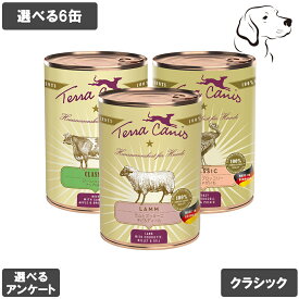 テラカニス 愛犬用 クラシック 400g 選べる6缶 送料無料