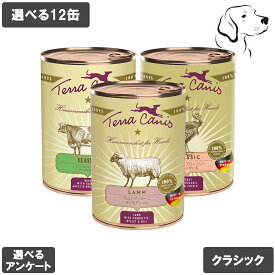 テラカニス 愛犬用 クラシック 400g 選べる12缶 送料無料