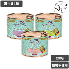 テラカニス 愛犬用 グレインフリー 200g 選べる4缶 送料無料