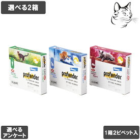 プロフェンダースポット (1箱2ピペット入り) 選べる2箱 送料無料