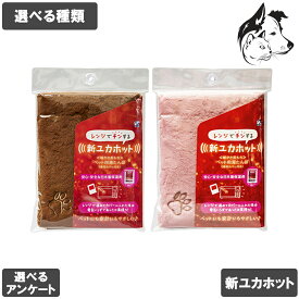 新ユカホット （ 本体 + 専用カバー ） 選べる種類 送料無料
