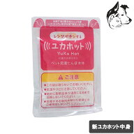 新ユカホット 本体のみ 専用保温材 送料無料