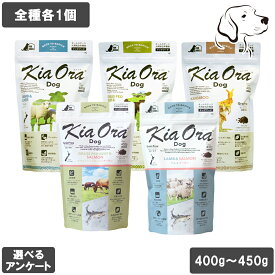【RSSは全商品P3倍以上】キアオラ 愛犬用 ドッグフード 400g〜450g アソートセット 全種各一個 合計 2.1kg 送料無料