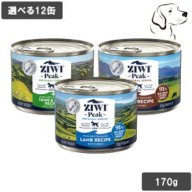 一部欠品 ZIWI ジウィ ウェット缶 愛犬用 170g 選べる12缶 送料無料