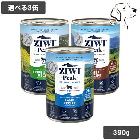 ZIWI ジウィ ウェット缶 愛犬用 390g 選べる3缶 送料無料