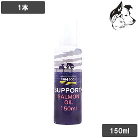 フィッシュ4 サーモンオイル ポンプ 愛犬・愛猫用 150ml 送料無料