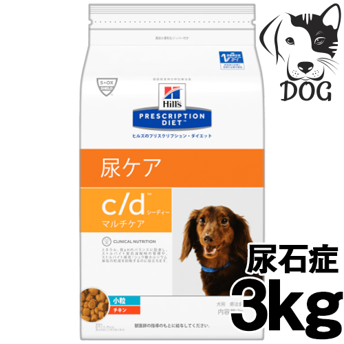 ヒルズ プリスクリプション・ダイエット 犬用 c/d (尿ケア) マルチケア 小粒 3kg 送料無料 療法食