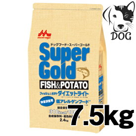 森乳サンワールド スーパーゴールド フィッシュ&ポテト ダイエットライト 7.5kg 送料無料
