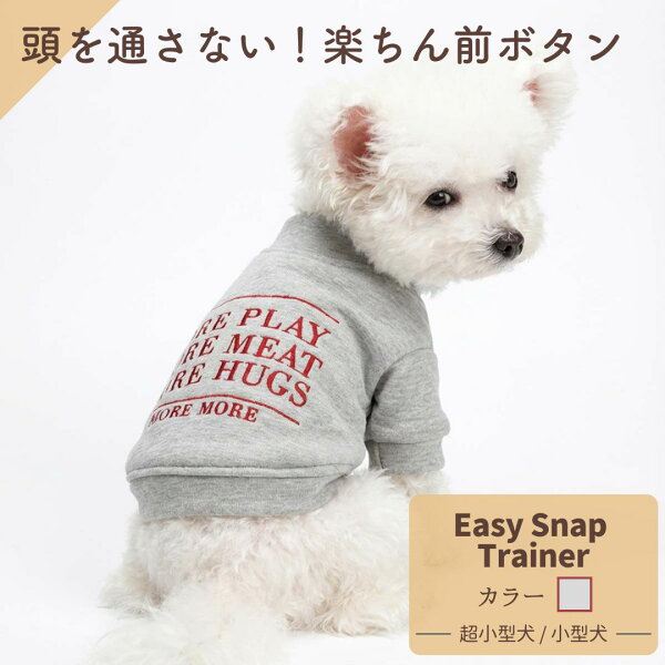 犬 服 秋冬 暖かい ドッグトレーナー 可愛い おしゃれ 長袖 アウター ボタン シンプル トレーナー 女の子 男の子 小型犬 中型犬 チワワ トイプードル 防寒 可愛い 犬の服 ドッグウェア ペット服 ペットウェア 送料無料 PetGround
