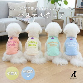 犬 服 タンクトップ かわいい 犬の服 春夏 涼しい かわいい 犬の服 シャツ 伸びる 秋冬 小型犬 中型犬 プチプラ 着せやすい tシャツ 男の子 女の子 トイプードル ダックス チワワ 犬服夏 ドッグウェア 猫 ペット服 カラフルタンクトップ