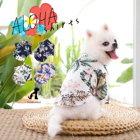 犬 服 春夏 かわいい おしゃれ 犬夏服 犬の服 犬用シャツ ペット用品 安い 涼しい 秋冬 子犬 パピー 小型犬 トイプードル ダックス チワワ 犬服 ドッグウェア 猫 ペット服【S M L】アロハシャツ