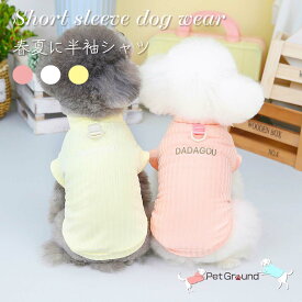 犬 服 春夏 かわいい おしゃれ 犬服 シャツ 袖なし 着せやすい 犬夏服 ペット用品 安い 涼しい 秋冬 小型犬 中型犬 男の子 女の子 トイプードル ダックス チワワ ドッグウェア 猫 ペット服【 S M L 】リング付きタンクトップ
