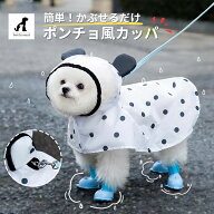 犬 レインコート ポンチョ 透明 カッパ 着せやすい フード 子犬 小型犬 中型犬 雨具 犬服 ペット服 梅雨 …