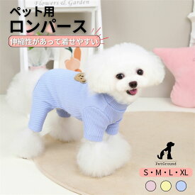 犬 服 ロンパース 着せやすい防寒 冬 小型犬 中型犬 長袖 男の子 女の子 可愛い おしゃれ 虫除け 人気 防寒 つなぎ パジャマ 犬の服 猫 ドッグウェア ハートロンパース PetGround