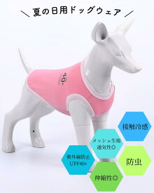 犬 服 夏用冷感服 UVカット タンクトップ メッシュ クール 接触冷感 犬夏服 犬 服 涼しい 虫よけ かわいい 犬の服 シャツ 春 夏 小型犬 中型犬 プチプラ 着せやすい トイプードル チワワ ドッグウェア 猫 ペット服冷感タンクトップ