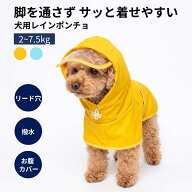 犬 レインコート ポンチョ 透明 カッパ 着せやすい フード 子犬 小型犬雨具 犬服 ペット服 梅雨 散歩 ド…