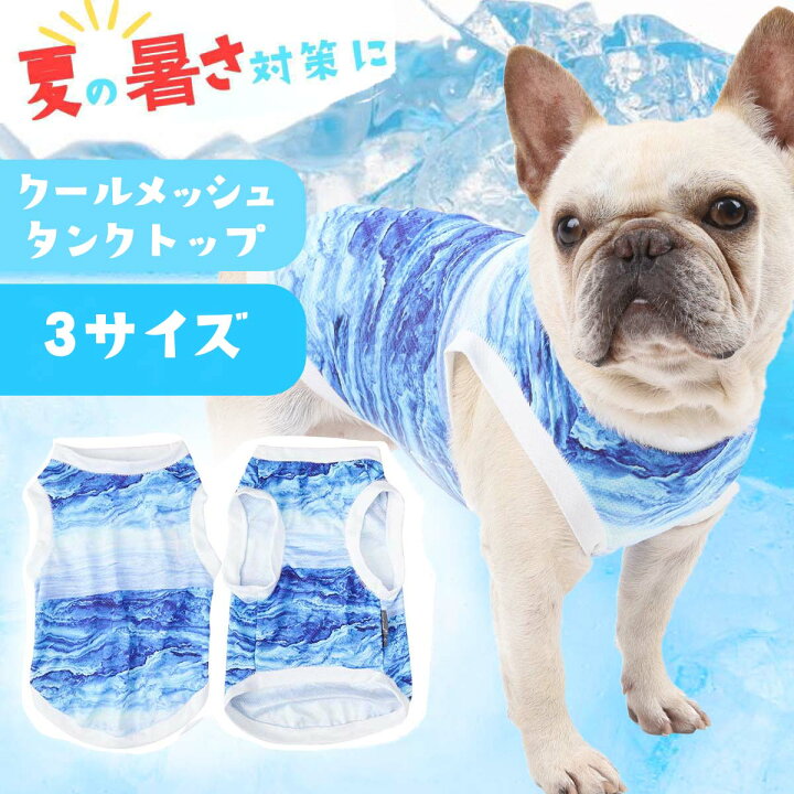 楽天市場】犬服 夏 メッシュ 犬夏服 犬 服 涼しい かわいい 犬の服 