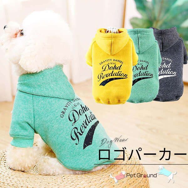 犬 服 春夏 可愛い おしゃれ 犬服 フード 犬 服 暖かい 秋冬 長袖 アウター パーカー 女の子 男の子 小型犬 チワワ トイプードル ペット服 いぬふく ペットウェア 防寒 犬の服 【S M L/春 秋 冬】