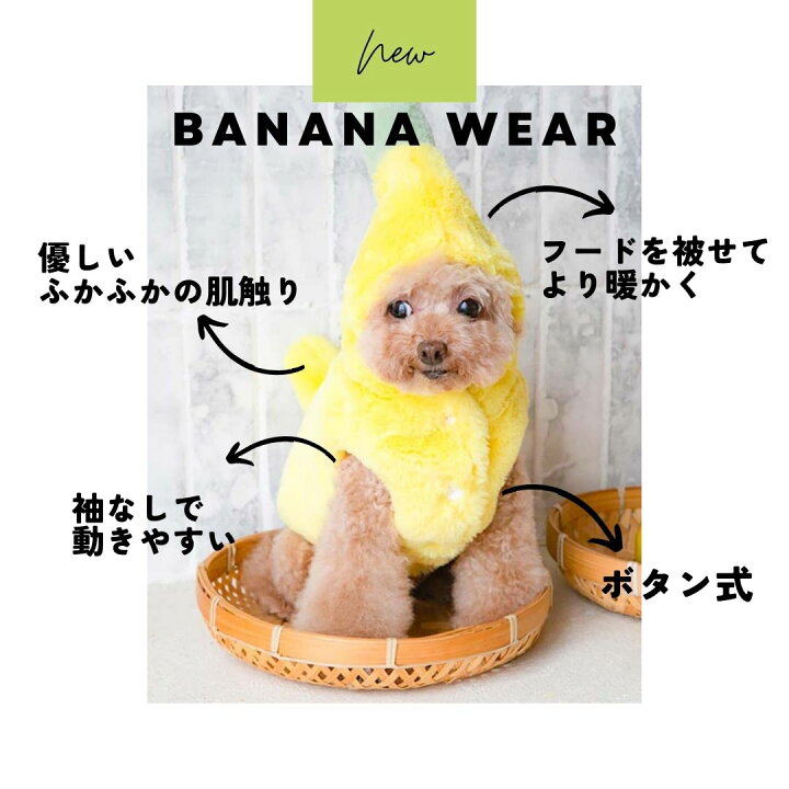 楽天市場】犬 服 バナナ風 犬の服 秋 冬 かわいい 暖かい 防寒 袖なし 