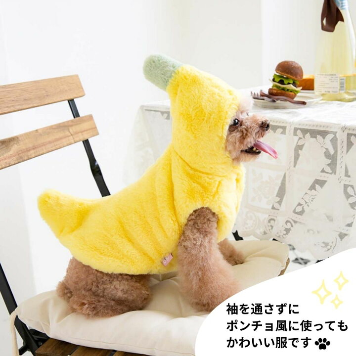 楽天市場】犬 服 バナナ風 犬の服 秋 冬 かわいい 暖かい 防寒 袖なし 