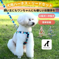 犬 ハーネス リード おしゃれ かわいい 抜けない ペット用ハーネスリードセット 犬ハーネス 胴輪 首輪 犬…