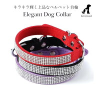 【モニター価格！今だけ期間限定！！】犬 首輪 おしゃれ 可愛い きらきら ラインストーン 犬の首輪 軽い …