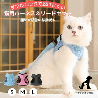【今だけ限定！モニター価格】猫 ハーネス 抜けない ダブルロック マジックテープ ハーネスリードセット …